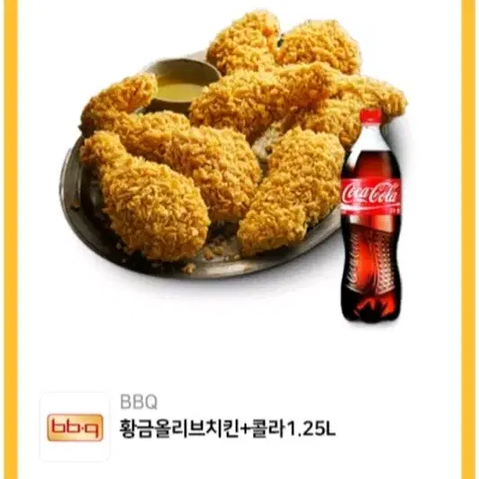 (판매) BBQ 황금올리브치킨+콜라1.25L 21000원