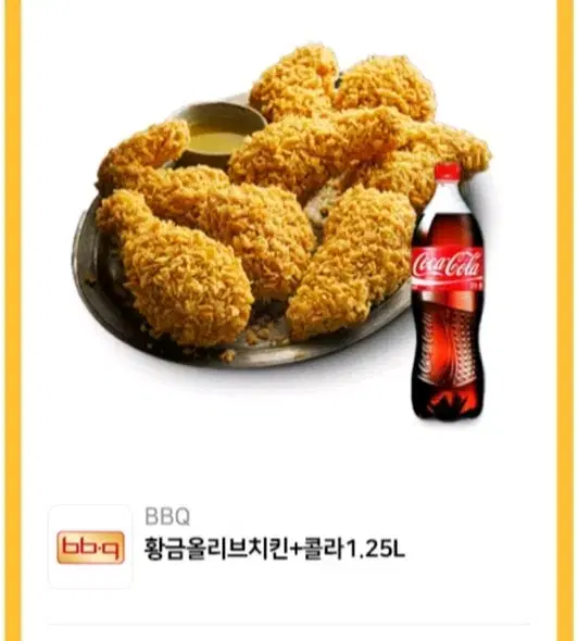 (판매) BBQ 황금올리브치킨+콜라1.25L 21000원