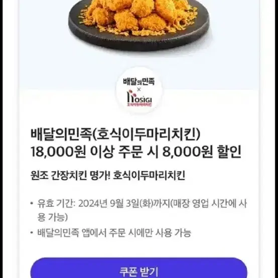 삽니다) 호식이 두마리치킨 할인쿠폰