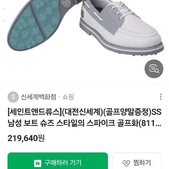 세인트앤드류스 골프화 255