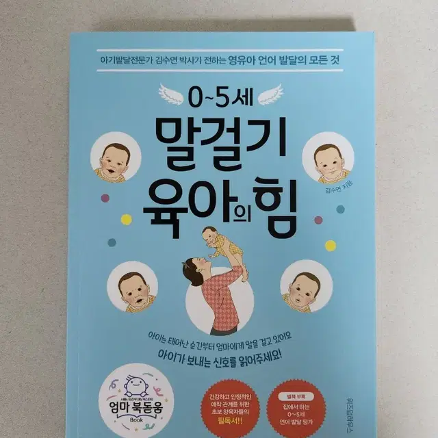 책 <0~5세 말걸기 육아의 힘>