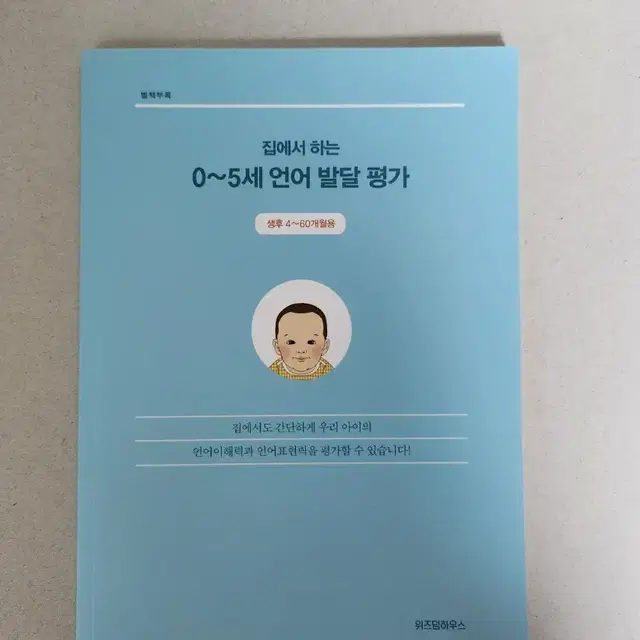 책 <0~5세 말걸기 육아의 힘>