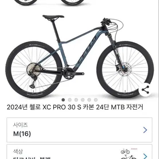 2024 첼로 XC PRO 30 카본 MTB