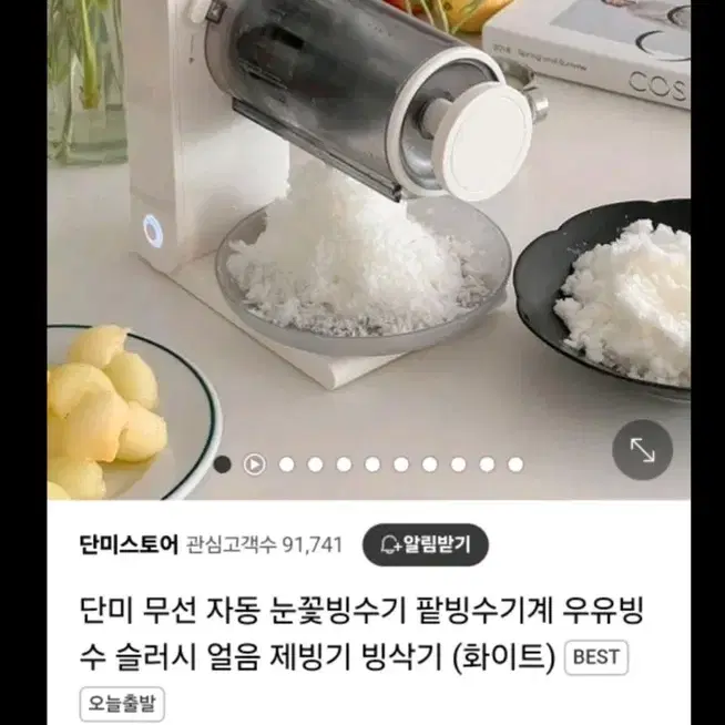 단미 무선 팥빙수기계 새제품