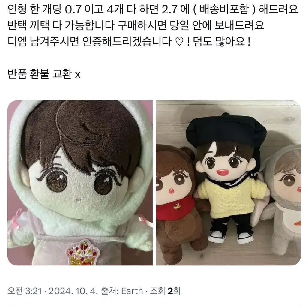 박지훈 인형