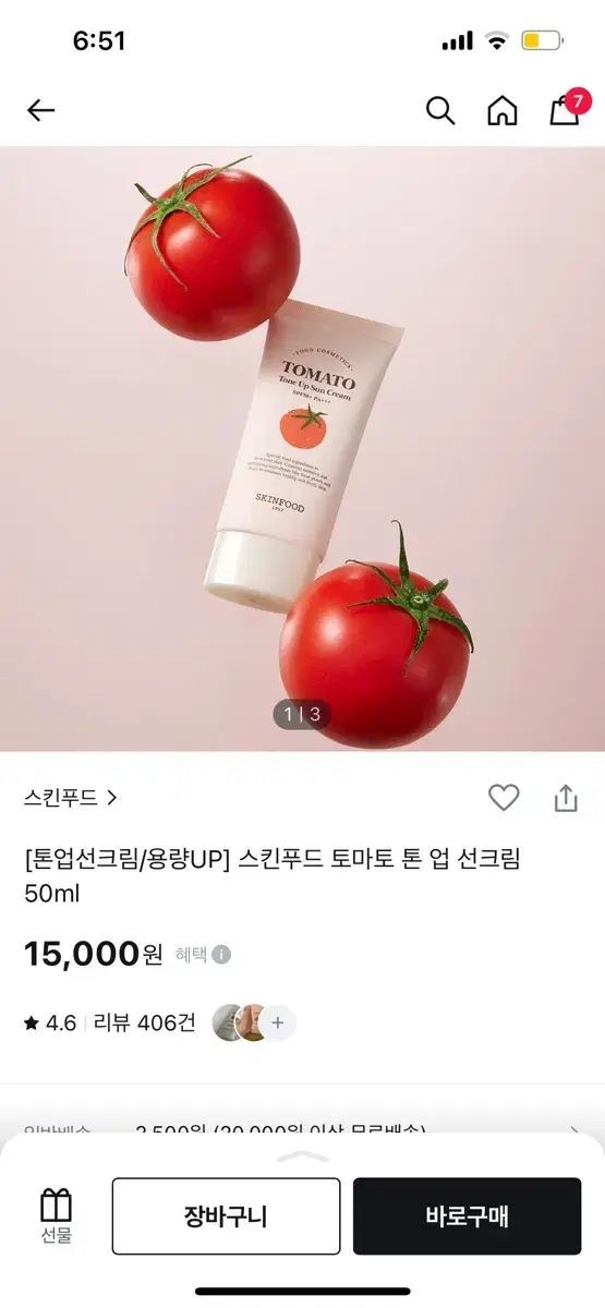 스킨푸드 토마토 톤 업 선크림 50ml