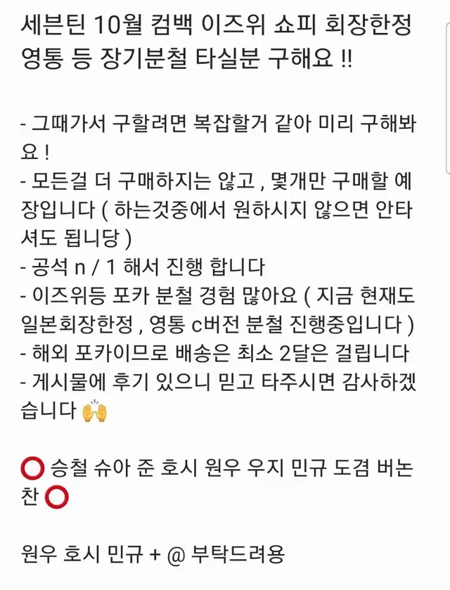 세븐틴 10월 컴백 이즈위쇼피회장한정영통등 장기분철팟