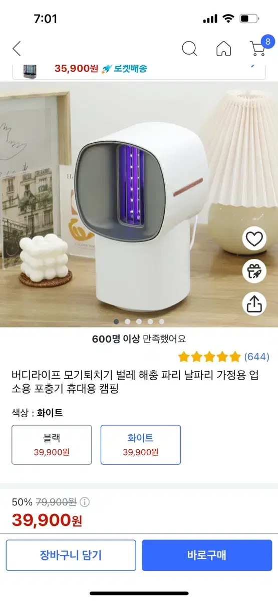 모기퇴치기 한달사용