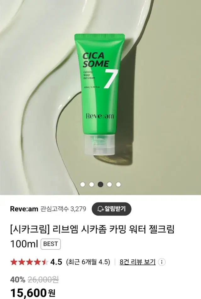 (반택포)리브엠 시카좀 카밍 워터 젤 크림 100ml