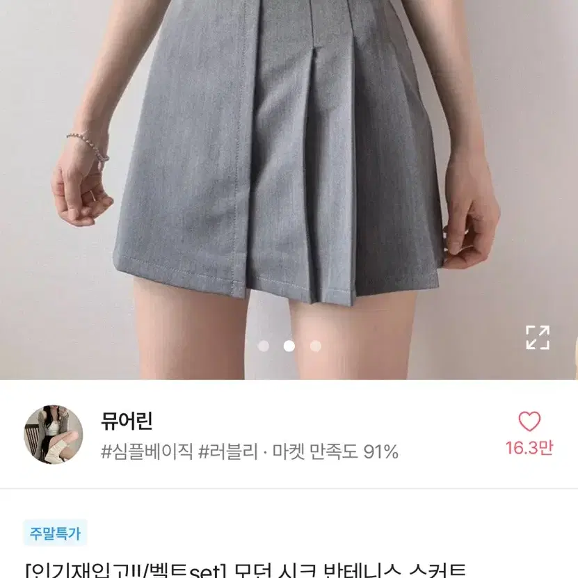 에이블리 반테니스 스커트