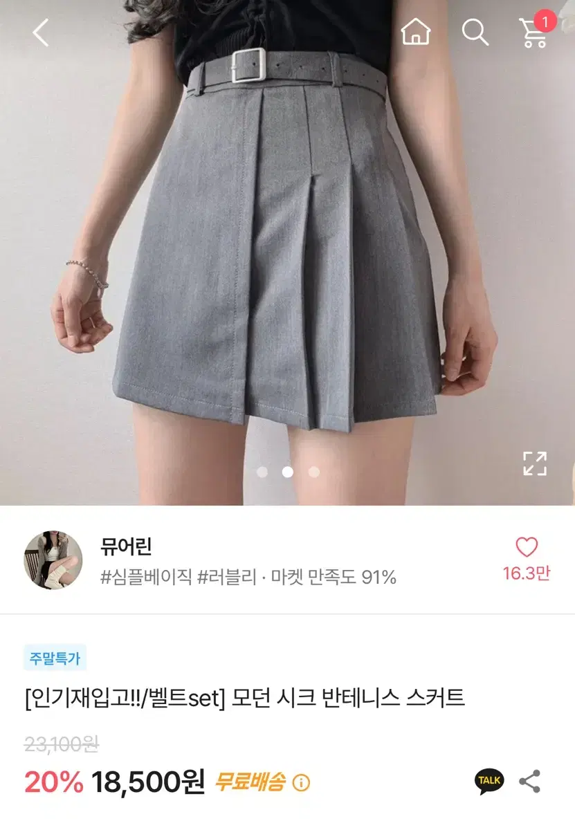 에이블리 반테니스 스커트