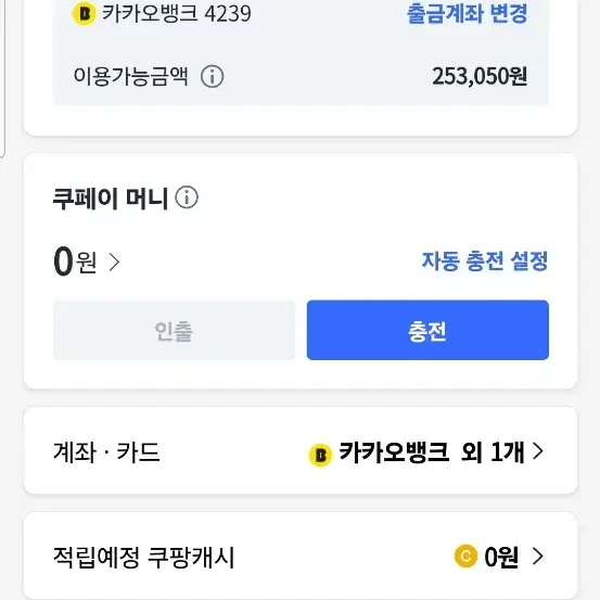 쿠팡 나중결제 85퍼 팝니다