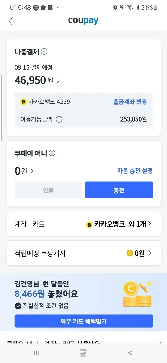 쿠팡 나중결제 85퍼 팝니다