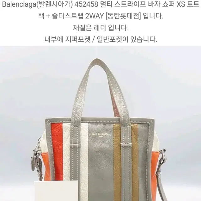 발렌시아가) 멀티 스트라이프 바자  쇼퍼백 그레이 멀티백