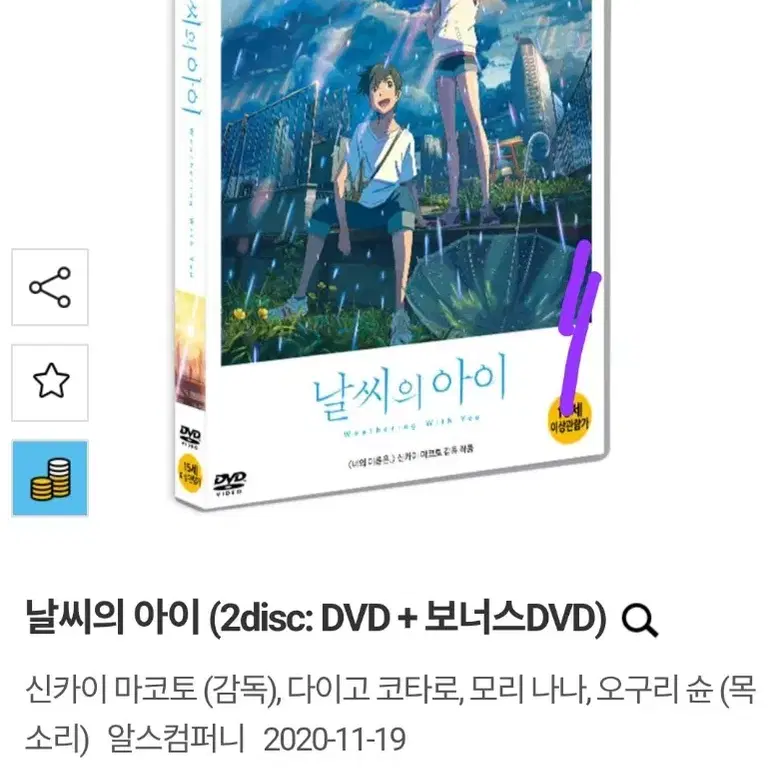 날씨의 아이 dvd 신카이 마코토 구해요