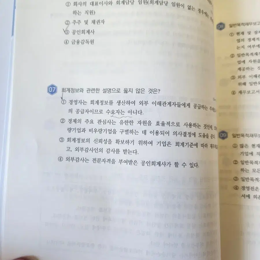 회계원리 연습 조석희