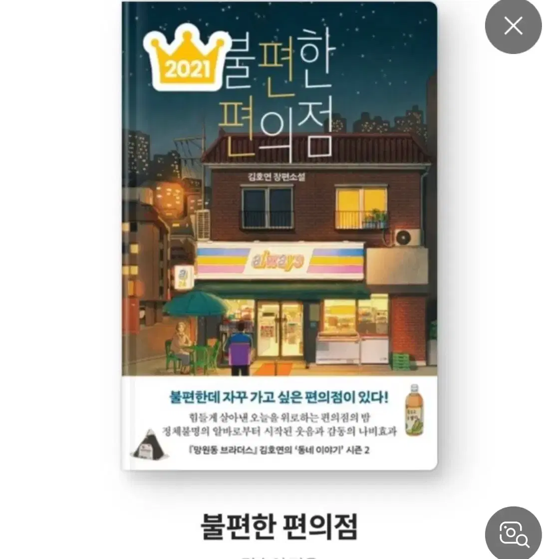 불편한 편의점1