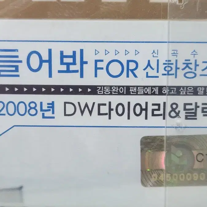 김동완 8집 dw diary CD