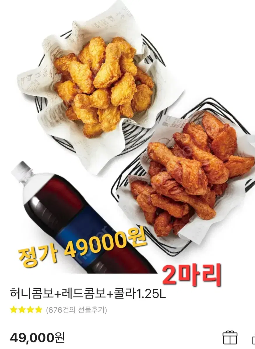 >>교촌 허니콤보+레드콤보+콜라 (2마리)