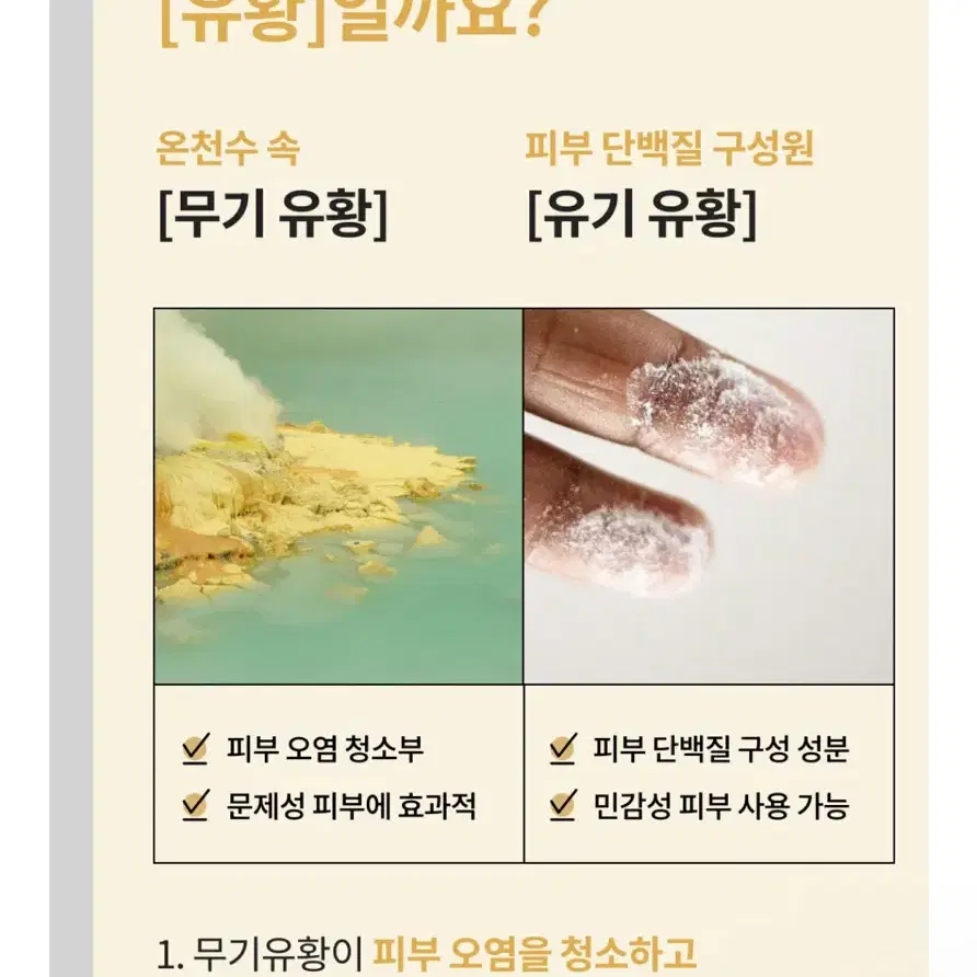 신스루 유황 온천 82 세럼 <세상품>