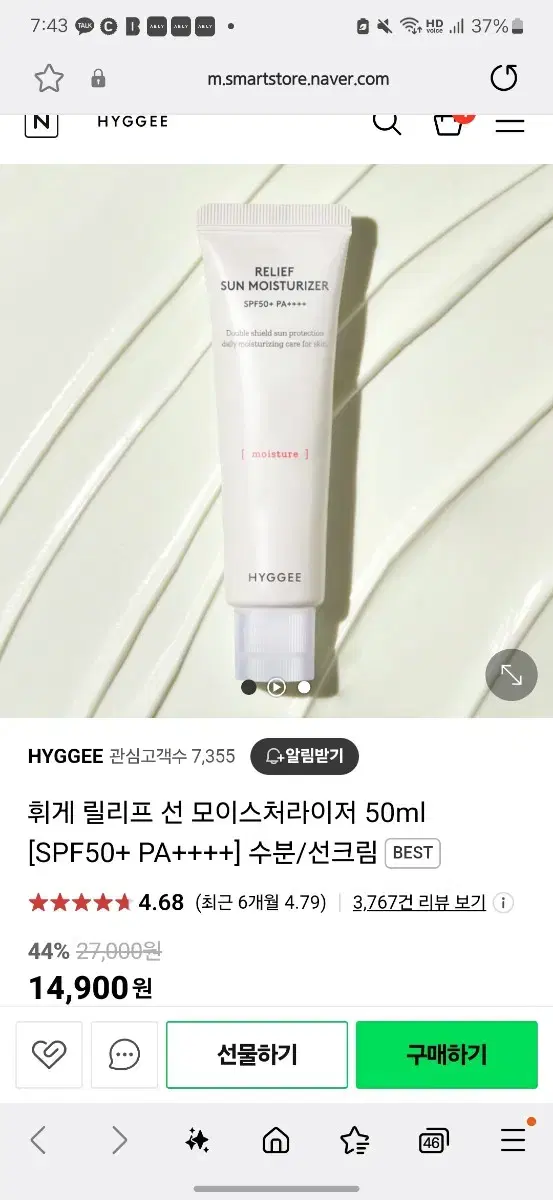 휘게 선 모이스처라이처 50ml 미개봉 새상품