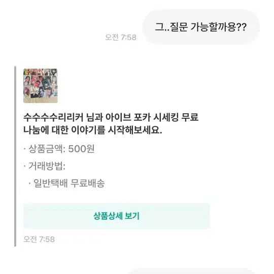 (수수수수리리커)장원영내꼬임님 박제ㅠ