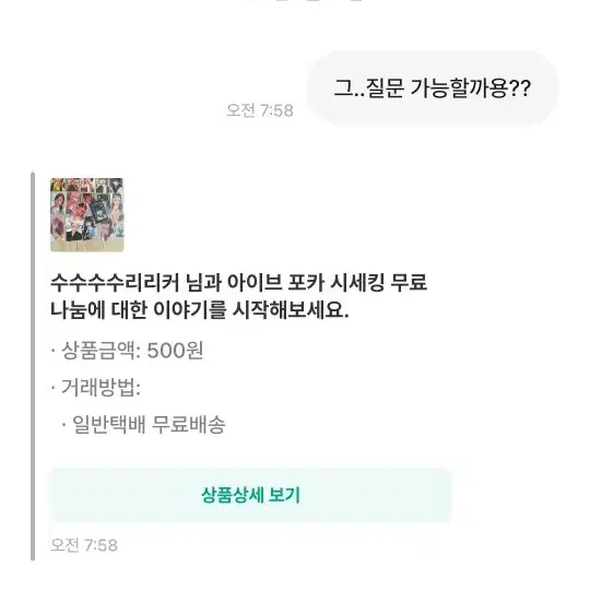 (수수수수리리커)장원영내꼬임님 박제ㅠ