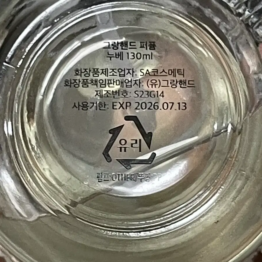 그랑핸드 이플 130ml