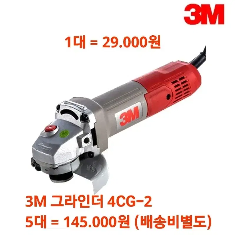 3M 그라인더 (5대 : 145.000원)