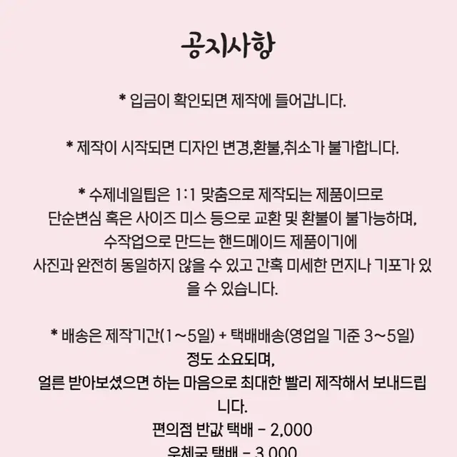 여리치크네일 수제네일팁 핑크 여성스러운네일