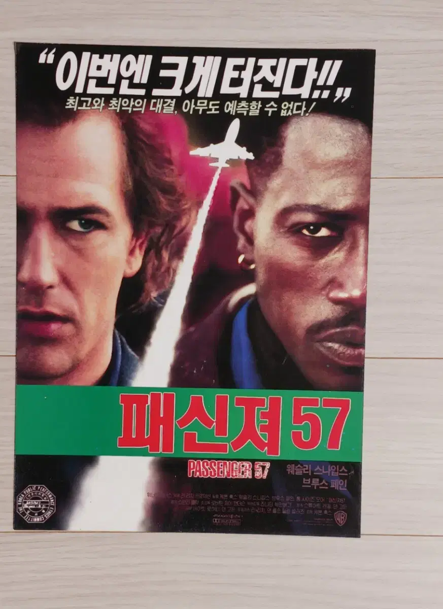 웨슬리스나입스 브루스페인 패신져57(1993년)