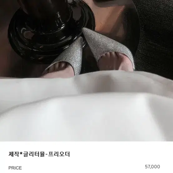 구즈 글리터뮬 240