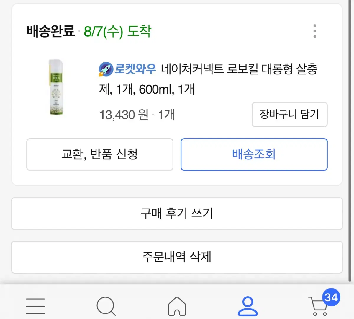 네이처커넥트 로보킬 대롱형 살충제