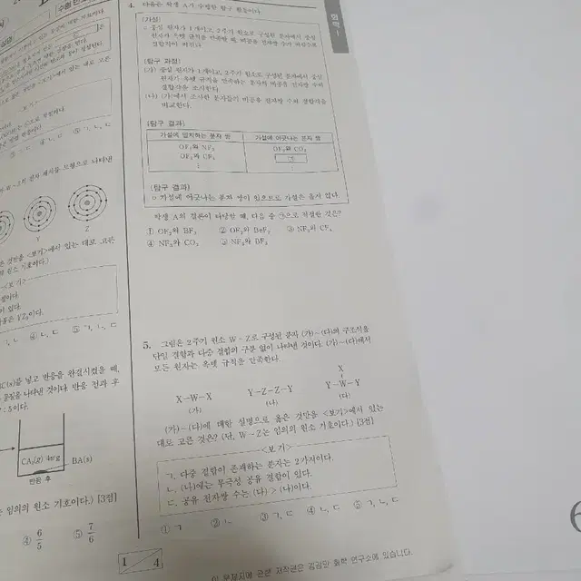 시대인재 화학1김강민T 모의고사(킬각,파이널랩)