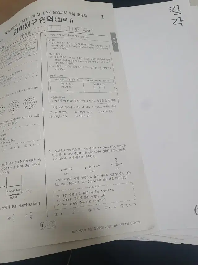 시대인재 화학1김강민T 모의고사(킬각,파이널랩)