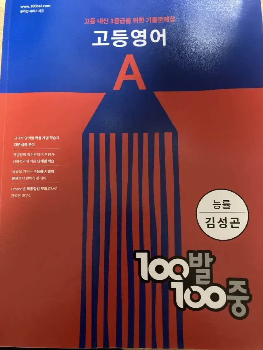 100발 100중 기출 문제집 판매합니다(1학기 중간.기말)