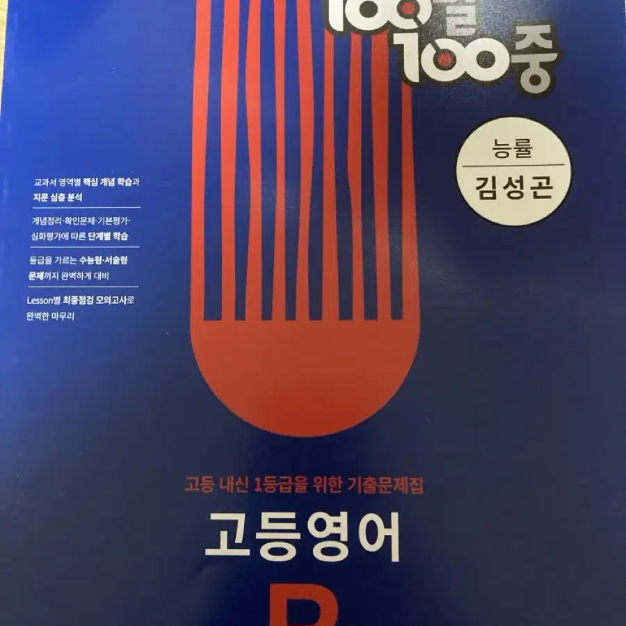 100발 100중 기출 문제집 판매합니다(1학기 중간.기말)