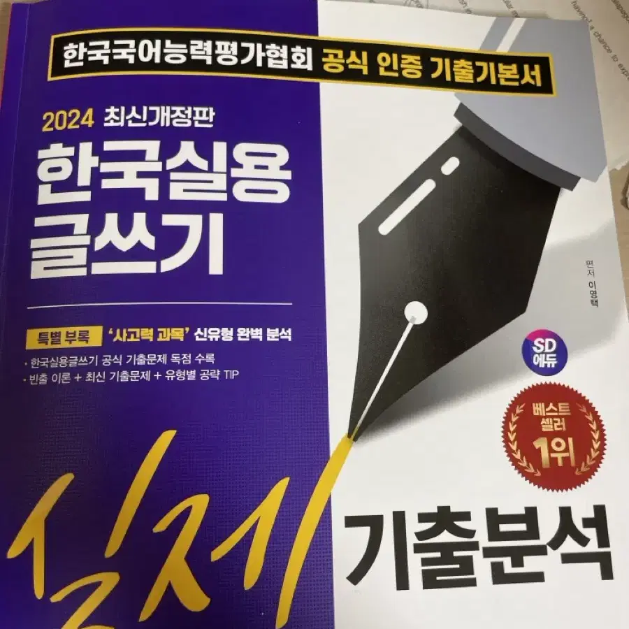 한국실용글쓰기 기출분석