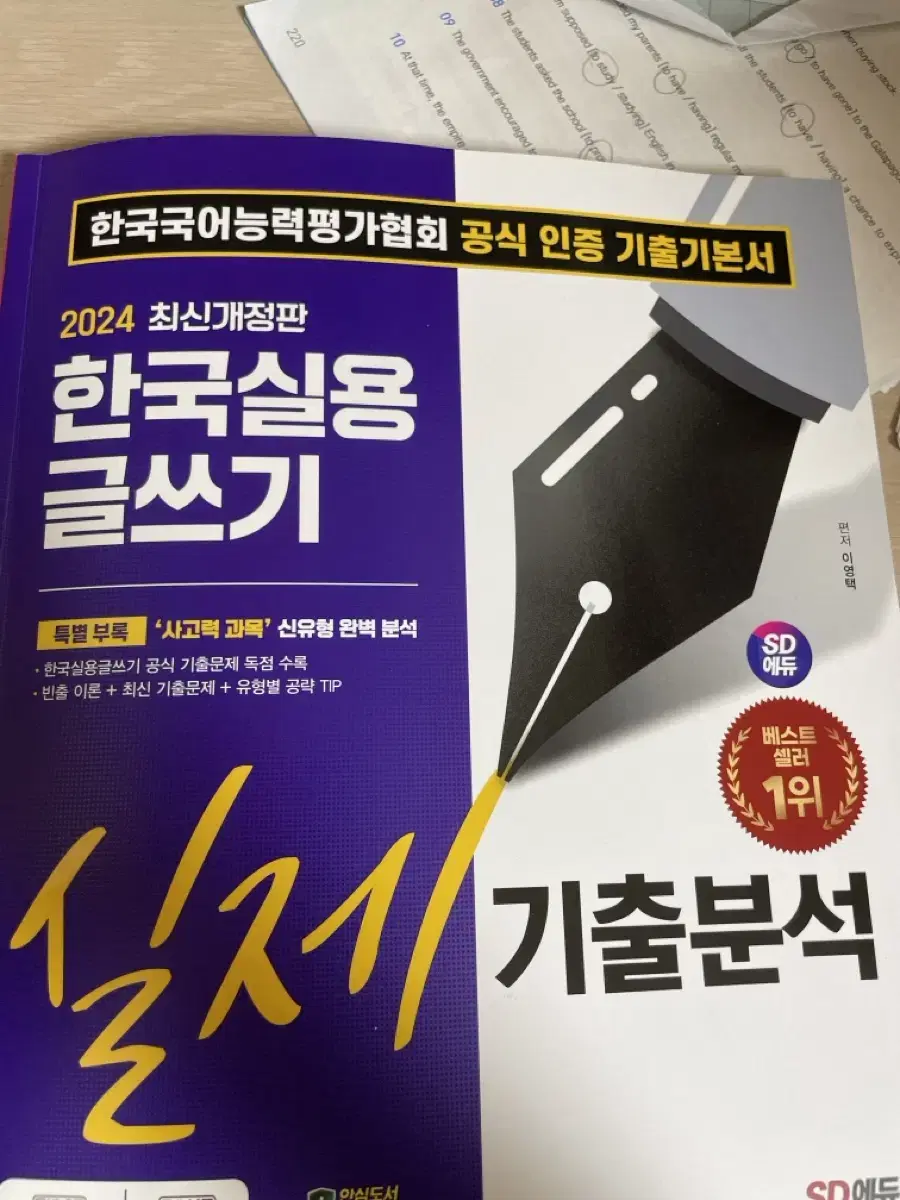 한국실용글쓰기 기출분석