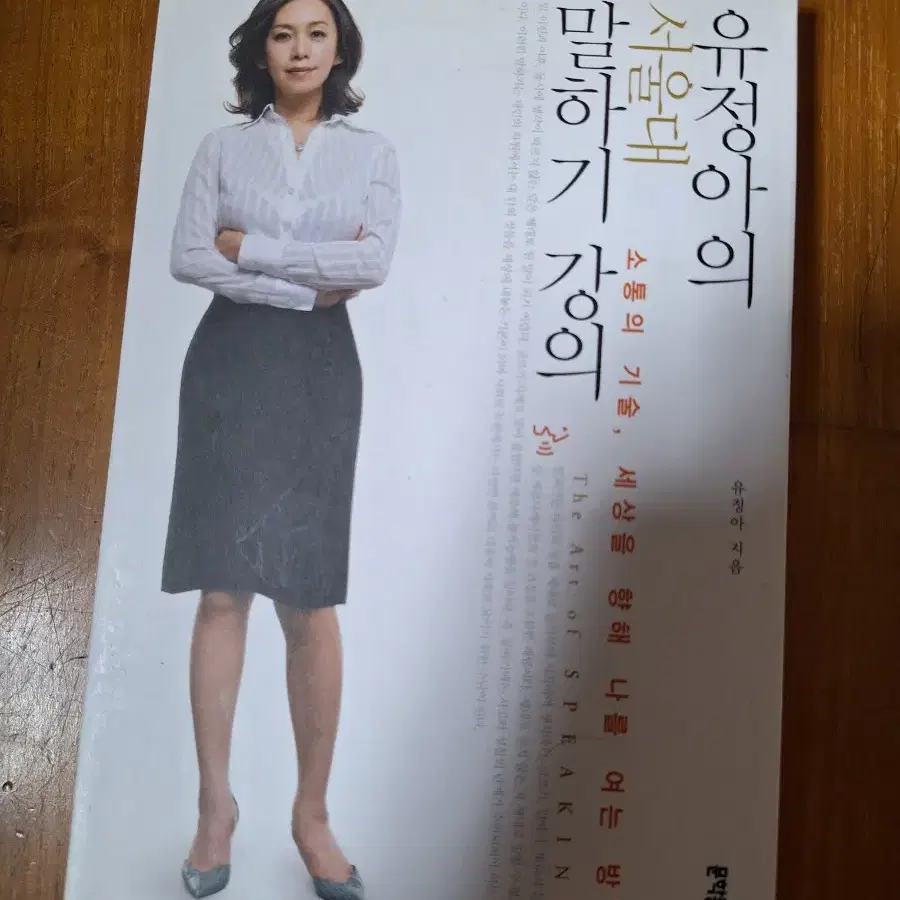 # 유정아의 서울대 말하기 강의