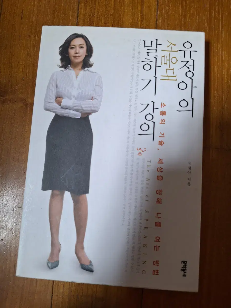 #Yujeong's Speaking Lecture at Seoul National University