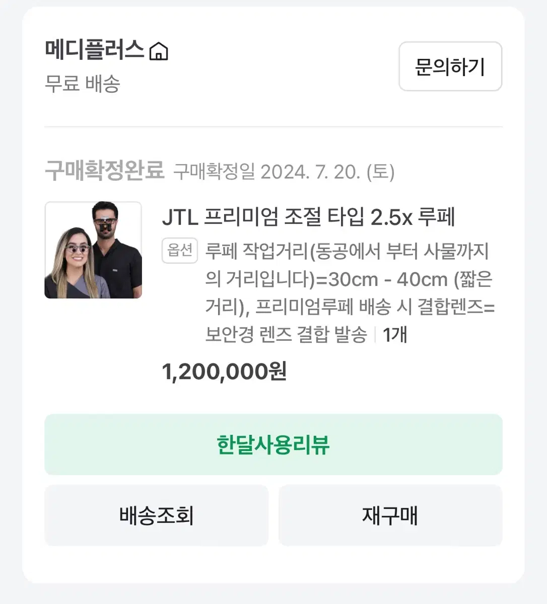 의료용 JTL 루페 2.5배율 확대경