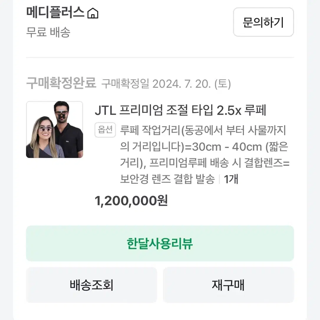 의료용 JTL 루페 2.5배율 확대경