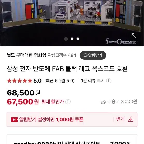 삼성 반도체 fab 레고 호환블록 새상품