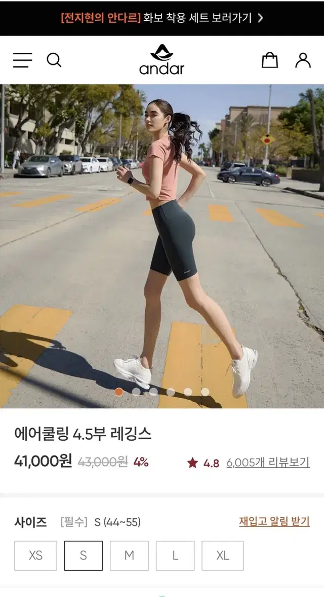 안다르 에어쿨링 4.5부 레깅스