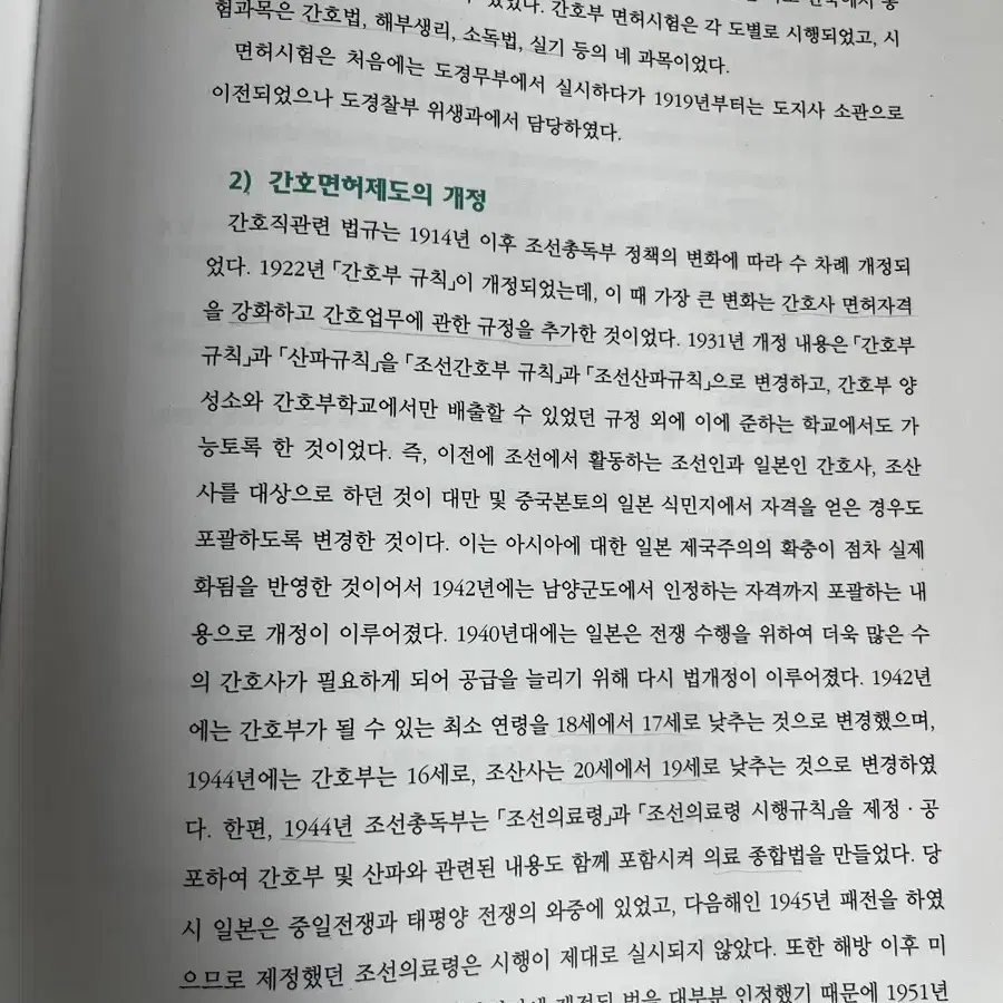 간호역사와철학