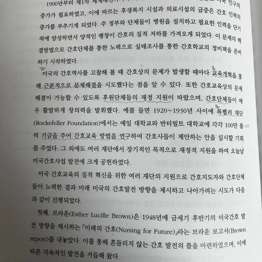 간호역사와철학