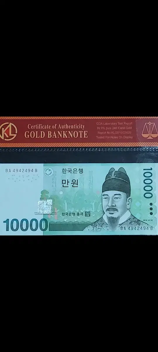 한국은행 10,000권 특이번호  리피터&레이더노트