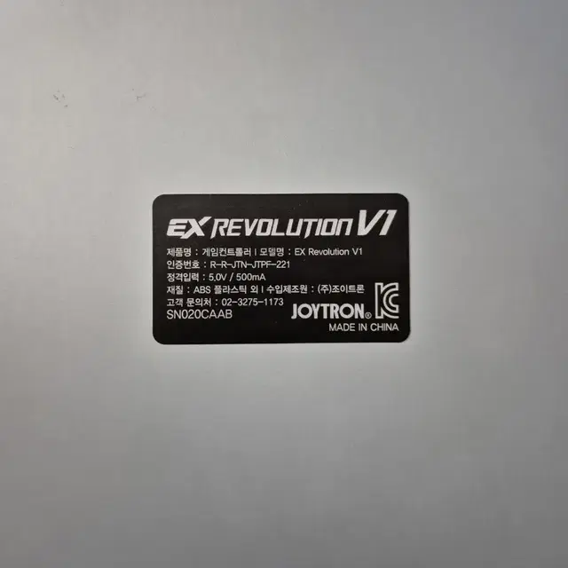 조이트론 ex 레볼루션v1