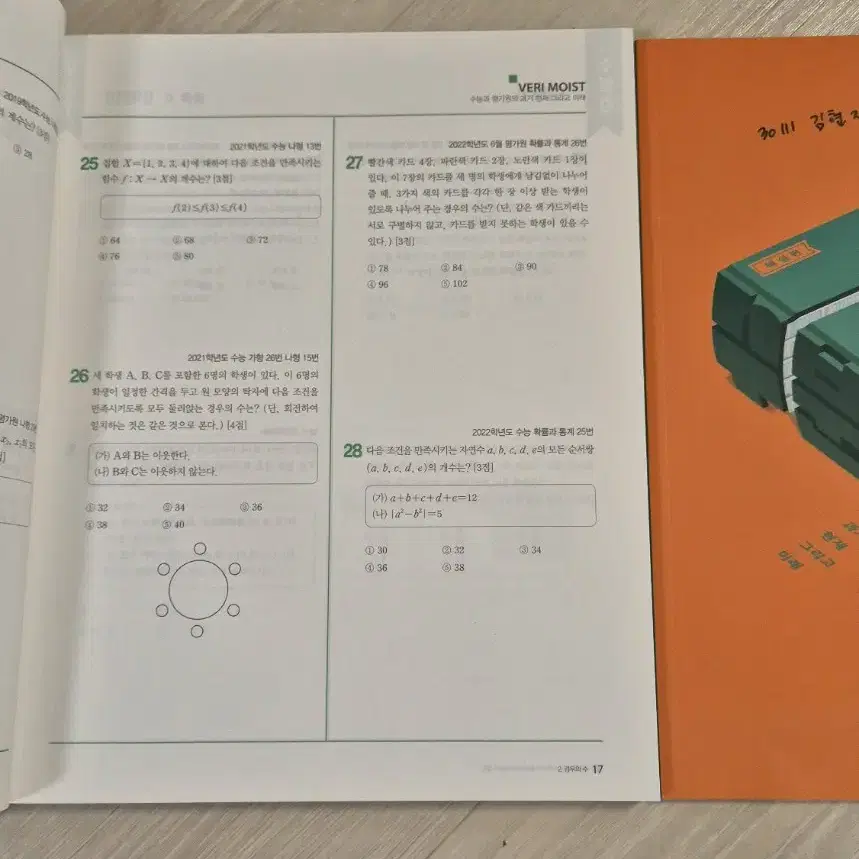 2024 현우진 수분감 확률과 통계 (확통) 문제집